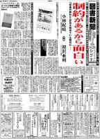 図書新聞 3554号 (発売日2022年07月30日) 表紙