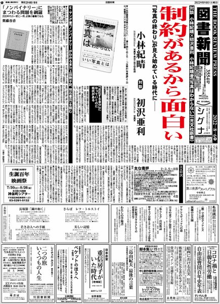 図書新聞 3554号 (発売日2022年07月30日) 表紙