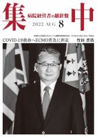 集中/MedicalConfidential  8月号 表紙
