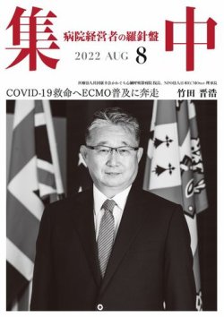 集中/MedicalConfidential  8月号 (発売日2022年07月31日) 表紙