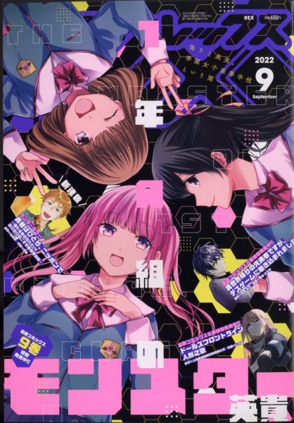 月刊 Comic REX (コミックレックス) 2022年9月号 (発売日2022年07月27日) 表紙