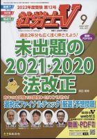 社労士V 2022年9月号 表紙