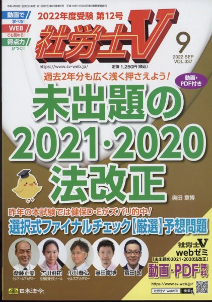 社労士V 2022年9月号 (発売日2022年08月01日) 表紙