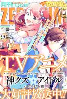 Comic ZERO-SUM (コミック ゼロサム) 2022年9月号 (発売日2022年07月28日) 表紙
