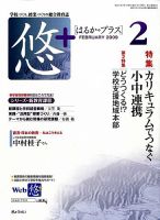 月刊　悠＋（はるかプラス） 2009年2月号 (発売日2009年01月19日) 表紙