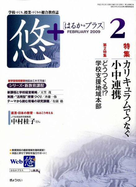 月刊　悠＋（はるかプラス） 2009年2月号 (発売日2009年01月19日) 表紙
