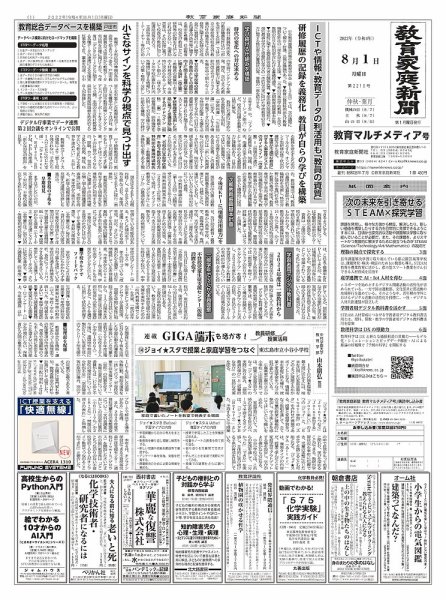 教育家庭新聞　教育マルチメディア 2022年8月号 (発売日2022年08月01日) 表紙
