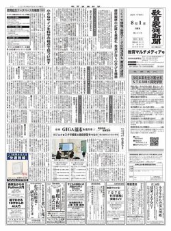 教育家庭新聞 教育マルチメディア号 定期購読で送料無料