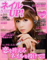 ネイルUP！ Vol.27 (発売日2009年01月23日) 表紙