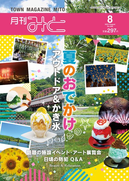 月刊みと 2022年8月号 (発売日2022年08月01日) 表紙