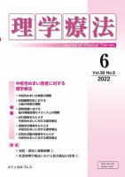 理学療法 Vol.39 No.6 表紙