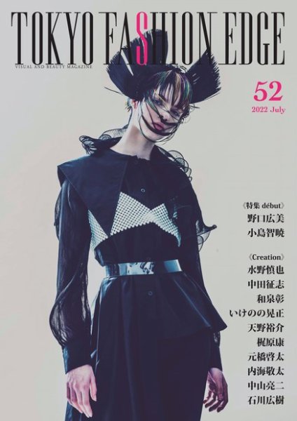 TOKYO FASHION EDGE（東京ファッションエッジ） 52 (発売日2022年07月31日) 表紙