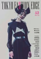 TOKYO FASHION EDGE（東京ファッションエッジ）  52 表紙