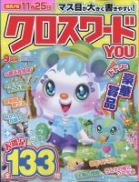 クロスワードYOU 2022年9月号 表紙