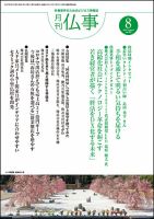 月刊終活 2022年8月 表紙