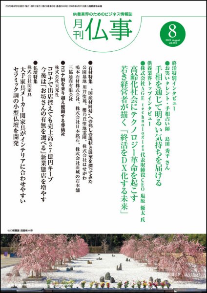 月刊終活 2022年8月 (発売日2022年08月01日) 表紙
