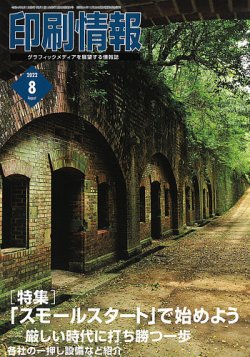 印刷情報 2022年8月 (発売日2022年08月01日) 表紙