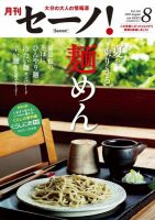 月刊セーノ！ 2022年8月号 表紙