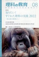 理科の教育 2022年8月号 表紙