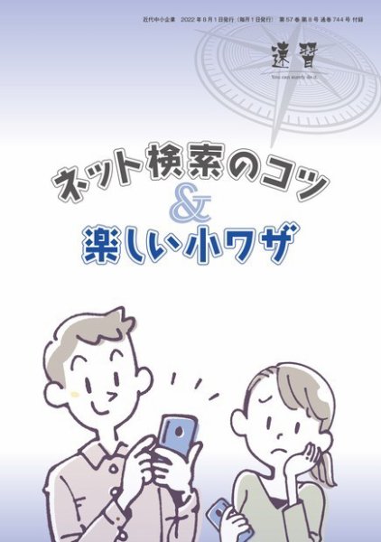 近代中小企業　速習　別冊のみ 8月号 別冊のみ (発売日2022年08月01日) 表紙