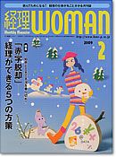 月刊経理ウーマン 2009年2月号 表紙