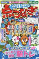 ずっしりたっぷり点つなぎ 2022年9月号 表紙