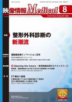 映像情報メディカル 通巻981号 表紙
