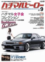 ハチマルヒーローのバックナンバー | 雑誌/定期購読の予約はFujisan