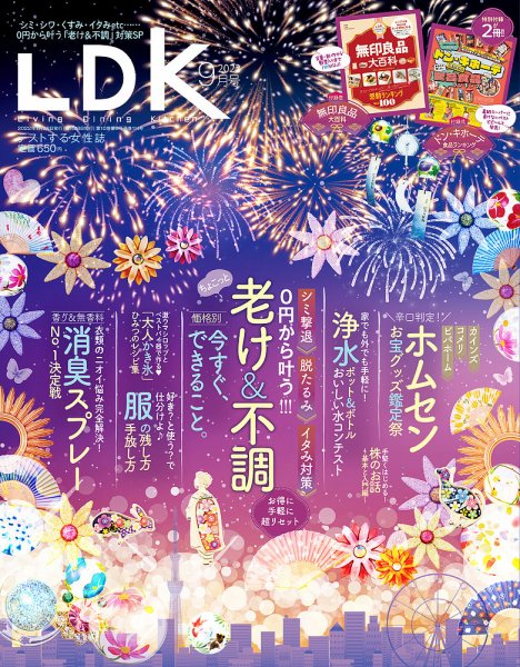 LDK（エル・ディー・ケー） 2022年9月号 (発売日2022年07月28日) 表紙