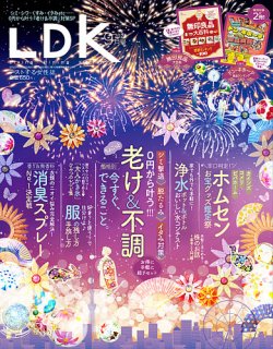 Ldk エル ディー ケー 22年9月号 発売日22年07月28日 雑誌 電子書籍 定期購読の予約はfujisan