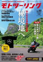 モト ツーリング 2022年9月号 表紙