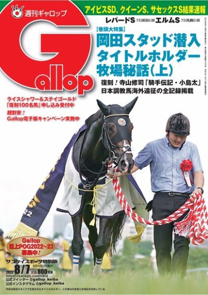 週刊Gallop（ギャロップ） 2022年08月01日発売号 表紙