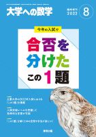 増刊 大学への数学 2022年8月号 表紙