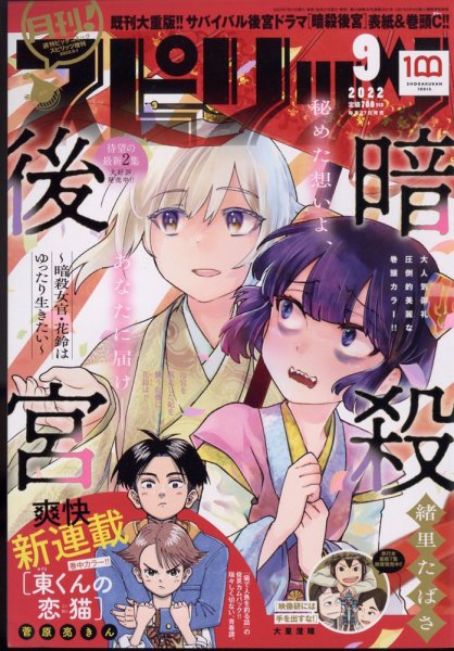 月刊！スピリッツ  2022年9/1号 (発売日2022年07月27日) 表紙