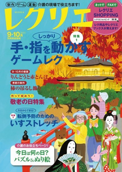 レクリエ 2022年9.10月 (発売日2022年07月29日) 表紙