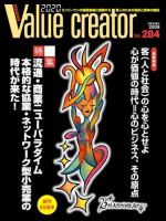 2020 VALUE CREATOR ２８４号 (発売日2009年01月20日) 表紙