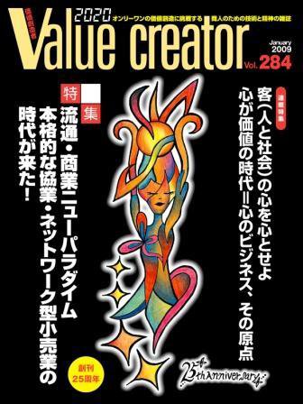 2020 VALUE CREATOR ２８４号 (発売日2009年01月20日) 表紙