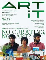 ART iT（季刊アートイット） 表紙