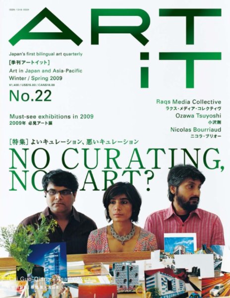 ART iT（季刊アートイット） 22号09冬/春号 (発売日2009年01月17日) 表紙