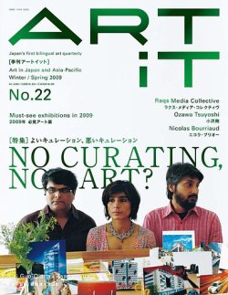 ART iT（季刊アートイット） 22号09冬/春号 (発売日2009年01月17日) 表紙