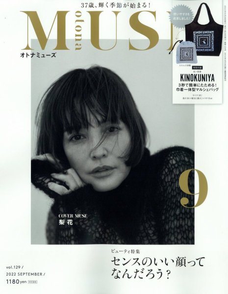 otona MUSE(オトナミューズ) 2022年9月号 (発売日2022年07月28日) 表紙