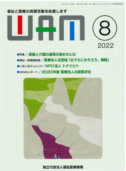 WAM（ワム） 2022年08月01日発売号 表紙
