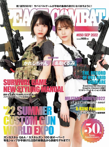 PEACE COMBAT（ピースコンバット） Vol.50 (発売日2022年07月27日) 表紙
