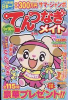 てんつなぎメイト 2022年9月号 表紙
