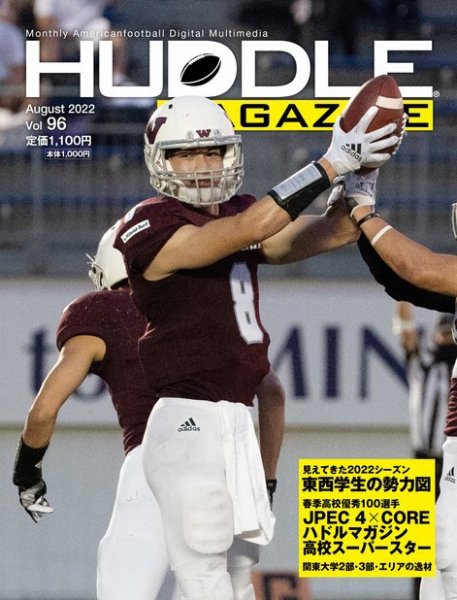HUDDLE magazine（ハドルマガジン）  2022年8月号 (発売日2022年07月30日) 表紙