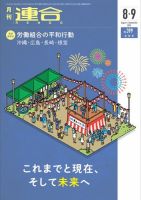 季刊RENGO 2022年8・9月合併号 表紙
