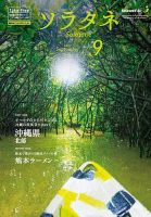 ソラタネ 2022年9月号 (発売日2022年09月01日) 表紙