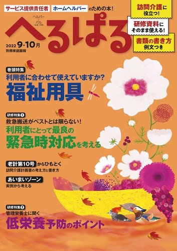 へるぱるの最新号 22年9 10月 発売日22年07月29日