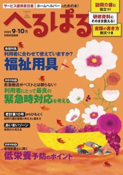 へるぱる 2022年9.10月 (発売日2022年07月29日) 表紙