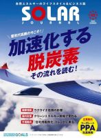 ソーラージャーナル（フリーマガジン） Vol.42 表紙